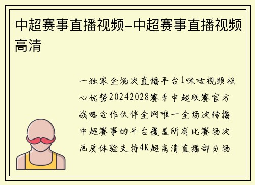 中超赛事直播视频-中超赛事直播视频高清