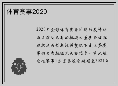 体育赛事2020