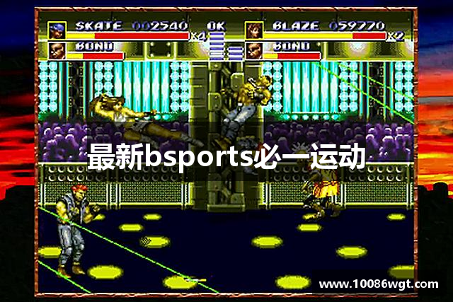 <p><strong>必一运动(b-sports)</strong>公司（Flame Games）成立于2005年，总部位于中国河北省沙河市。自成立以来，<strong>必一运动(b-sports)</strong>公司便专注于开发创新的电子游戏，尤其在角色扮演、冒险游戏及多人在线游戏领域积累了丰富的经验和卓越的技术。作为一家始终走在行业前沿的游戏公司，<strong>必一运动(b-sports)</strong>公司通过技术革新与创意设计，逐步确立了其在国内外市场的影响力。</p><p>自2005年成立起，<strong>必一运动(b-sports)</strong>公司便致力于打造一系列富有深度和创意的游戏产品。公司秉承“探索无限，点燃激情”的企业精神，将玩家的娱乐体验与故事情感紧密相连，力求为玩家呈现出独具魅力的游戏世界。在创立之初，<strong>必一运动(b-sports)</strong>公司就意识到，只有不断推陈出新，才能在竞争激烈的市场中脱颖而出。因此，<strong>必一运动(b-sports)</strong>公司始终坚持研发具有原创性的游戏内容，同时注重技术创新与市场需求的紧密结合。</p><p>2008年，<strong>必一运动(b-sports)</strong>公司推出的首款大型多人在线角色扮演游戏《烈焰传说》在国内外游戏圈掀起了巨大反响。该游戏凭借其精美的画面、富有深度的剧情及独特的战斗系统，获得了广大玩家的喜爱，并迅速成为行业的标杆作品。《烈焰传说》不仅获得了多个行业奖项，还吸引了大量的玩家群体，成功打开了海外市场的大门。通过这一作品，<strong>必一运动(b-sports)</strong>公司逐步确立了其在游戏行业中的领导地位，并进一步提升了品牌的知名度。</p><p>随着公司规模的不断扩大，<strong>必一运动(b-sports)</strong>公司在产品研发、技术创新、市场营销等多个方面不断取得突破。2013年，公司成立了研发工作室，聚集了一批优秀的游戏设计师、程序员和美术人员，致力于开发更多具有全球竞争力的游戏产品。同时，<strong>必一运动(b-sports)</strong>公司还不断优化内部管理和运营流程，提升了团队协作和开发效率，使得公司能够在更短的时间内推出更多高质量的游戏作品。</p><p>进入2015年后，<strong>必一运动(b-sports)</strong>公司逐渐拓展了国际市场，先后与欧美、东南亚等地区的多家知名游戏发行商达成了战略合作伙伴关系。凭借其强大的研发实力和创新能力，<strong>必一运动(b-sports)</strong>公司推出了《火焰纪元》、《暗影狂潮》等一系列备受好评的作品，这些作品不仅在国内市场取得了骄人的成绩，还在全球范围内吸引了大量忠实粉丝。</p><p>在未来的发展道路上，<strong>必一运动(b-sports)</strong>公司将继续秉持创新精神，以玩家为中心，致力于为全球玩家带来更加丰富和沉浸的游戏体验。无论是单机游戏、多人在线游戏，还是虚拟现实、增强现实等新兴领域，<strong>必一运动(b-sports)</strong>公司都将在全球游戏行业中占据重要一席之地，继续点燃每一个玩家的激情与梦想。</p>